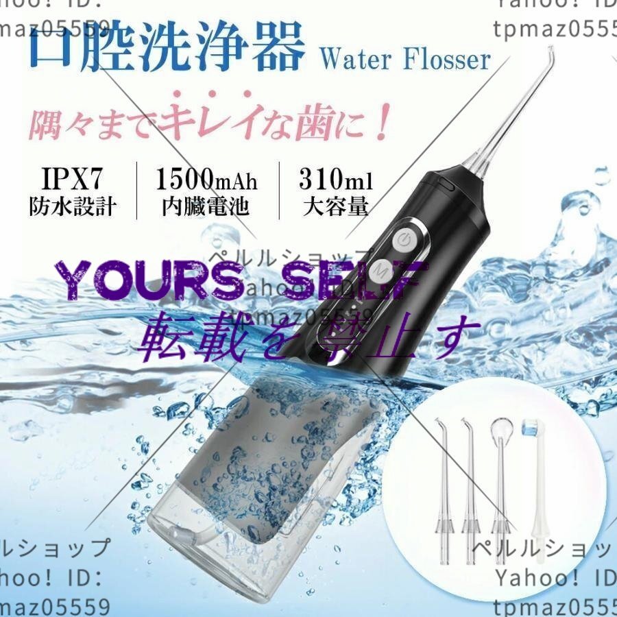 口腔洗浄器 ジェットウォッシャー 口内洗浄器 超音波 IPX7防水 携帯型 コードレス 充電式 口腔ケア 舌クリーナー 歯間ジェット洗浄 清潔拍卖