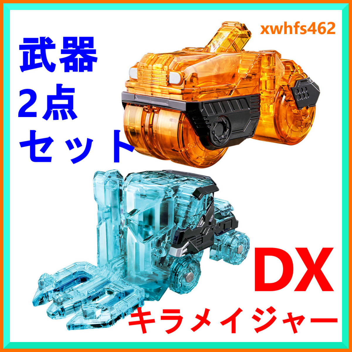 即決新品 DX 魔進戦隊キラメイジャー 魔進ローランド & 魔進リフトン セット キラメイストーン キラメイウェポン DXキラメイジン 武器 tok拍卖