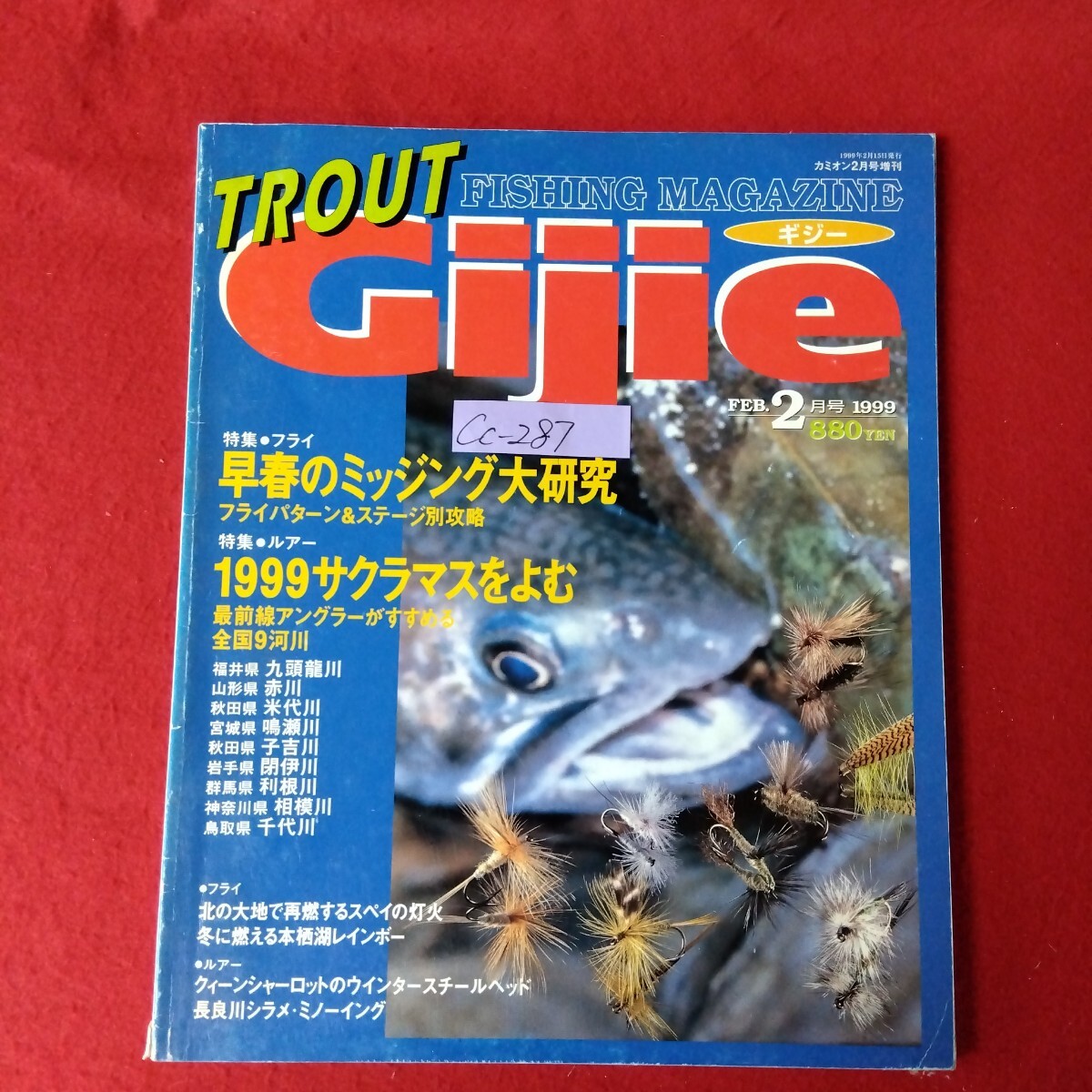 Cc−287/TROUT Gijie ギジー 1999年2月号 早春のミッジング大研究 フライパターン&ステージ別攻略 1999サクラマスをよむ/L10/70314拍卖