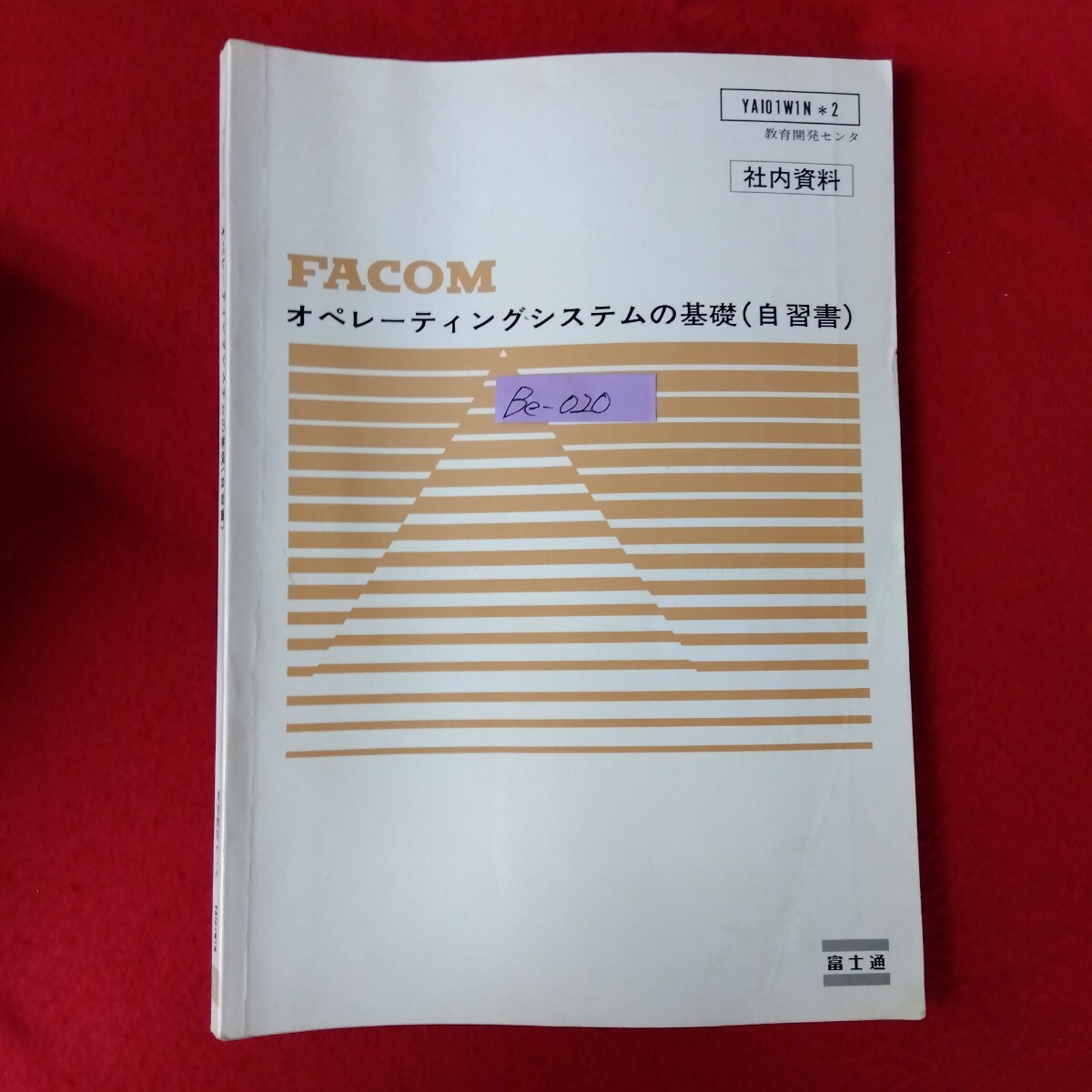 Be−020/FACOM オペレーティングシステムの基礎(自習書) 昭和58年5月第2版発行 機器構成と処理に使われるデータセットの配置/L10/70325拍卖