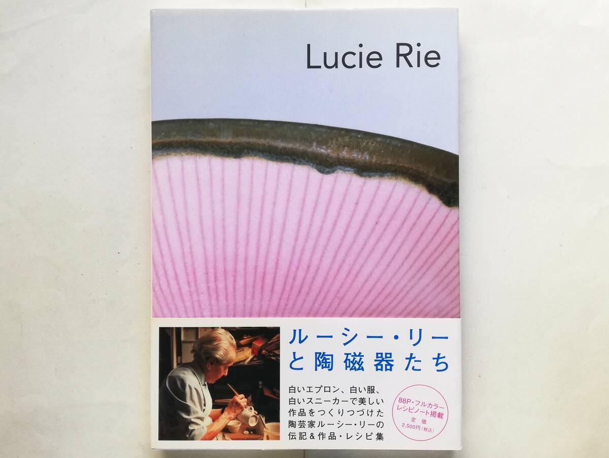 エマニュエル・クーパー編 / ルーシー・リーの陶磁器たち Lucie Rie拍卖