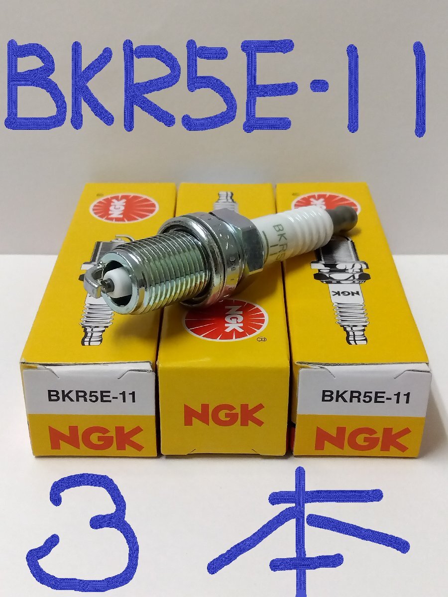 ホンダ トゥデイ JA4 HONDA Today / 日本特殊陶業 NGK スパークプラグ Spark Plug BKR5E-11 ( ストックNO.6953 ) 3本セット拍卖
