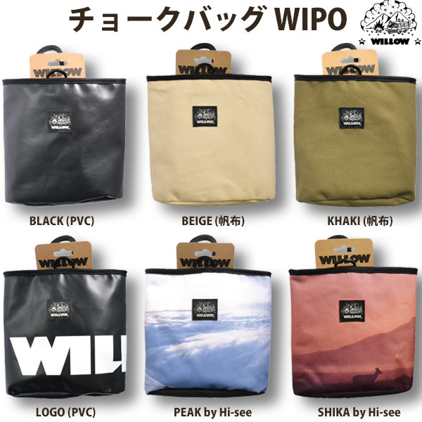 ■WILLOW■WIPO チョークバッグタイプの携帯ポケット WAXやフィンを収納して車内簡単収納 カラビナ&ショルダーストラップ付き 6色展開拍卖