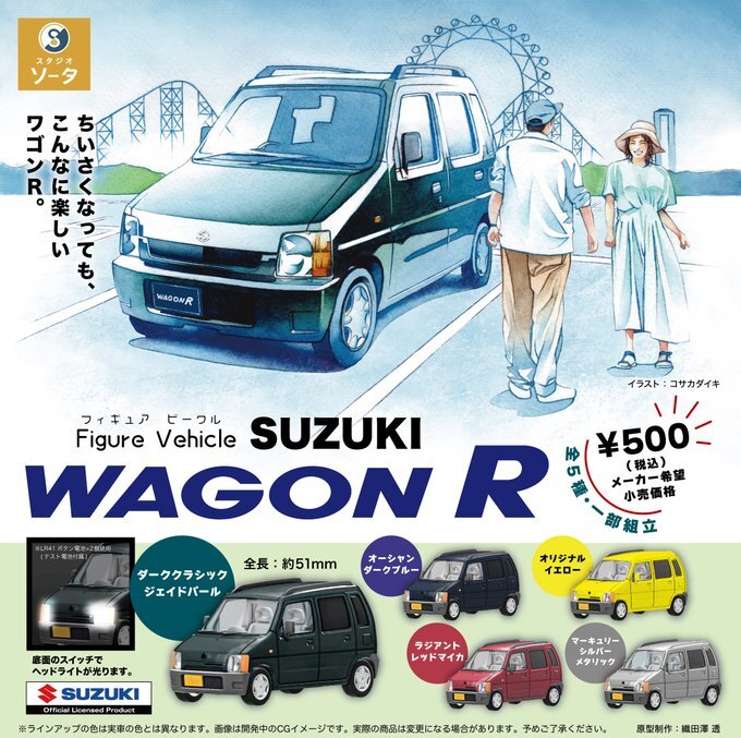 匿名配送 Figure Vehicle SUZUKI WAGON R 全5種セット ガチャガチャ フルコンプ 即決 フィギュア ミニカー拍卖