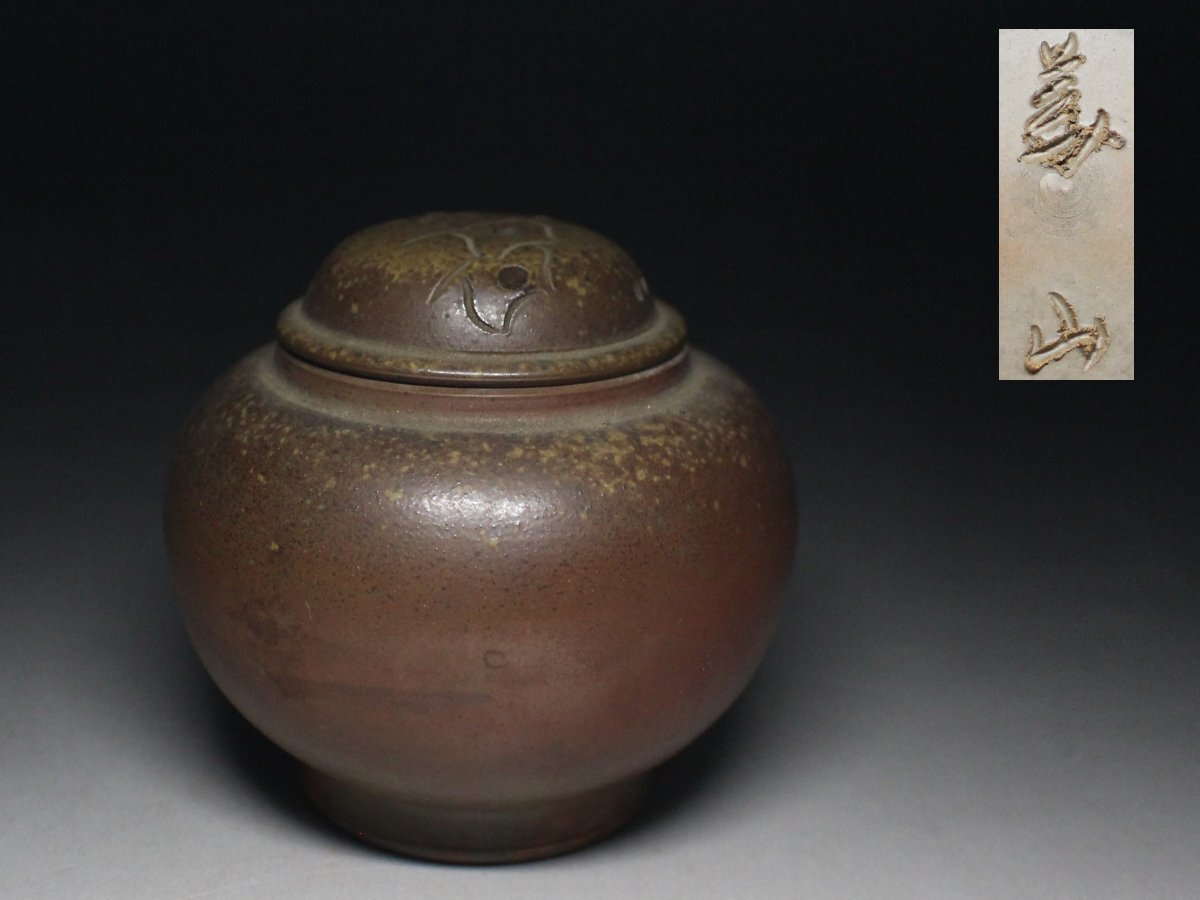 ◆備前・松田華山・香炉・圓足・香道具・煎茶道具◆a5189h拍卖