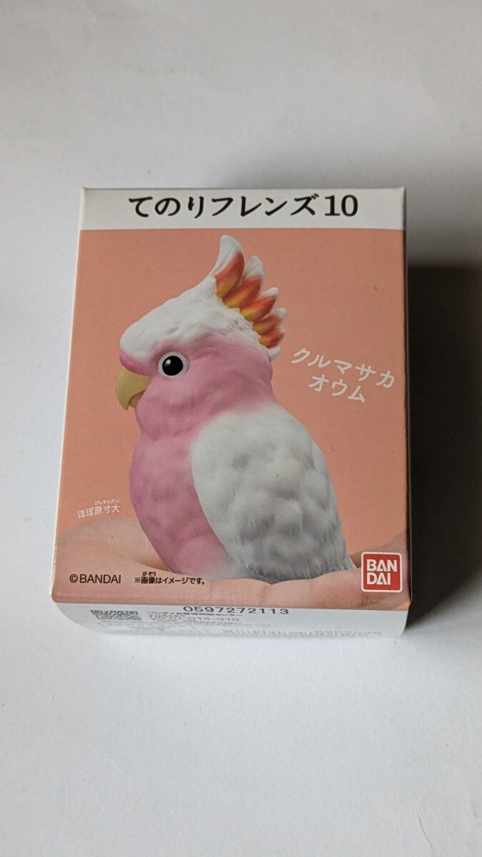 てのりフレンズ10 ⑥クルマサカオウム 未開封拍卖