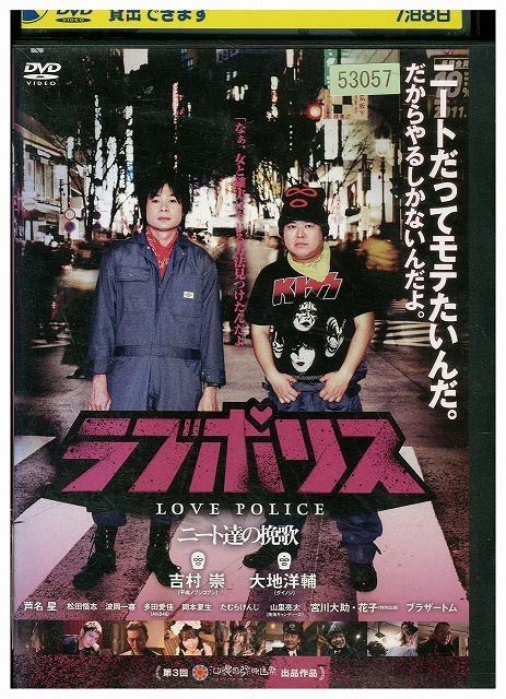 DVD ラブポリス ニート達の挽歌 レンタル落ち ZZ02573拍卖
