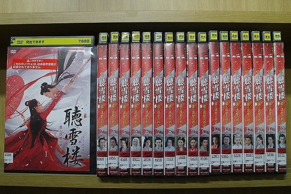 DVD 聴雪楼 愛と復讐の剣客 1〜18巻(未完) ※ケース無し発送 レンタル落ち ZD917拍卖
