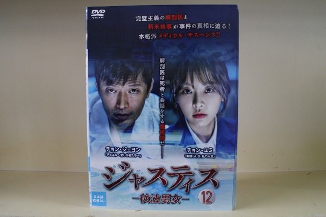 DVD ジャスティス 検法男女 全12巻 ※ケース無し発送 レンタル落ち Z3R152拍卖