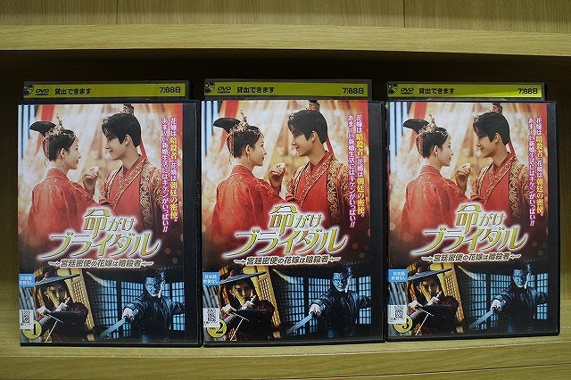 DVD 命がけブライダル 宮廷密使の花嫁は暗殺者 全3巻 ※ケース無し発送 レンタル落ち ZU1944拍卖