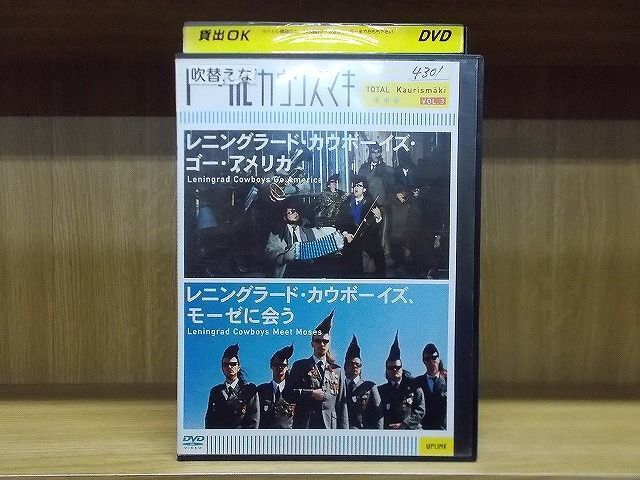 DVD トータル カウリスマキ Vol.3 レニングラード・カウボーイズ・ゴー・アメリカ/モーゼに会う レンタル落ち ZI5277拍卖