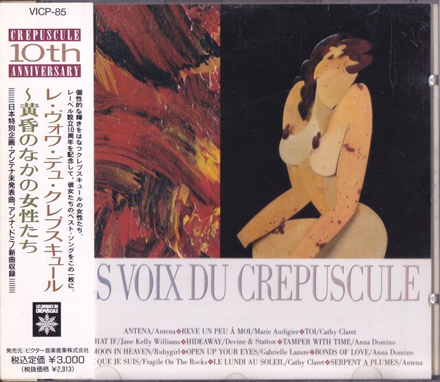 レ・ヴォワ・デュ・クレプスキュール~黄昏のなかの女性たち /中古CD!!77094/C拍卖