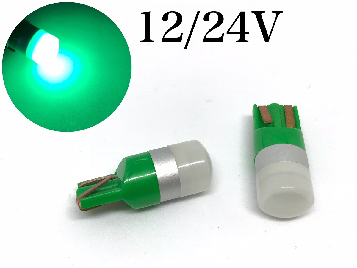 12/24V 兼用 T10 ポジション LED グリーン 2個セット ナンバー灯 ルームランプ スモールランプ トラック 緑ドーム拍卖