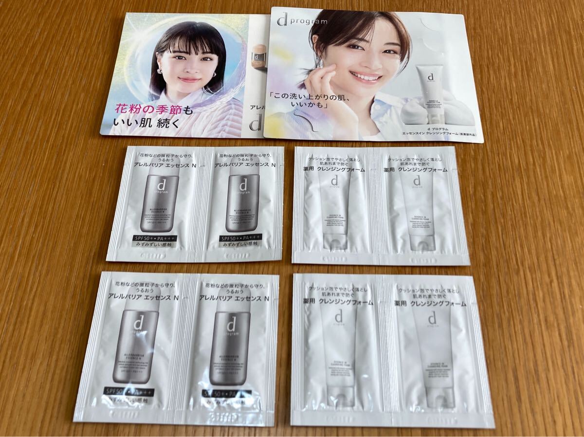 資生堂 dプログラム エッセンスイン クレンジングフォーム アレルバリアエッセンスN サンプル セット拍卖