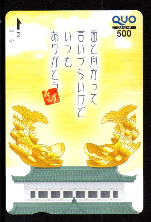 名古屋城 金のしゃちほこ 金鯱 クオカード拍卖