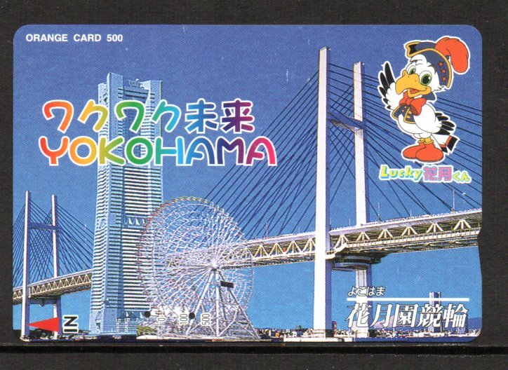 使用済 よこはま 花月園競輪 JR東日本 オレンジカード拍卖