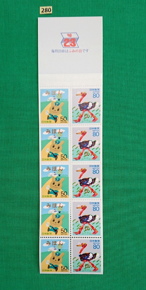 みほん切手/ふみの日/ゆうペーン/手紙の家/だちょうと手紙/1995年/NH/VF/OG/見本切手/みほん字入り/見本切手シート/No.280拍卖