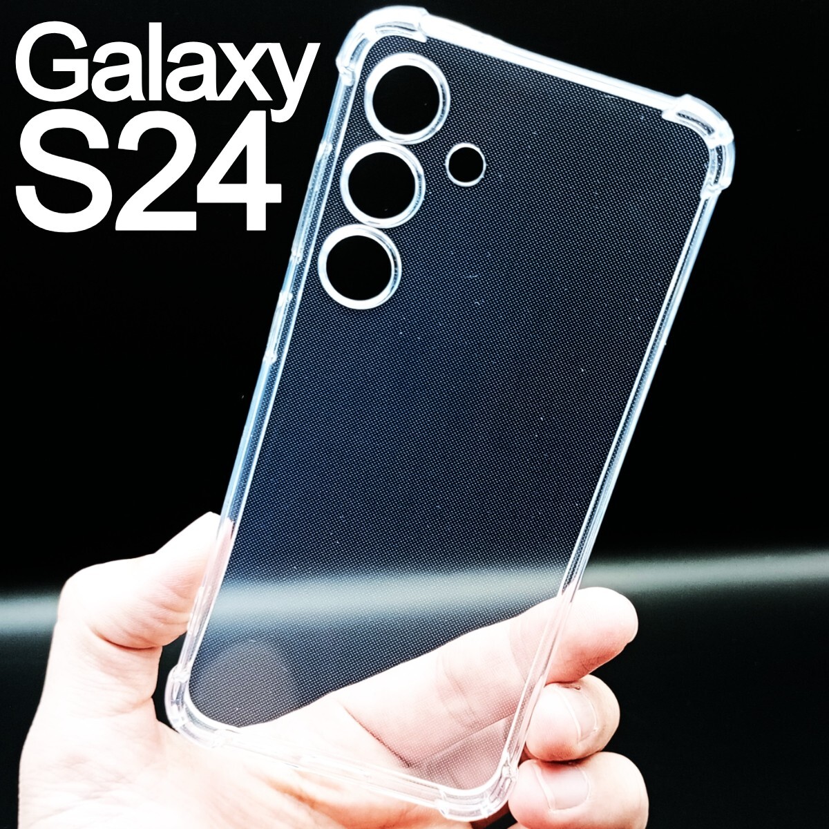 Galaxy S24 スケルトン TPU スマホケース(ゆうパケ)拍卖