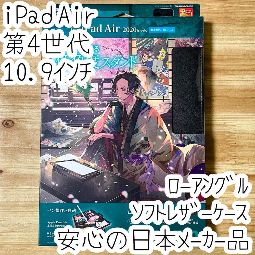 iPad Air4 ケース 手帳型カバー ソフトレザー 第4世代 10.9インチ 2020年 マグネット 薄型軽量 2WAY ローアングル 996拍卖