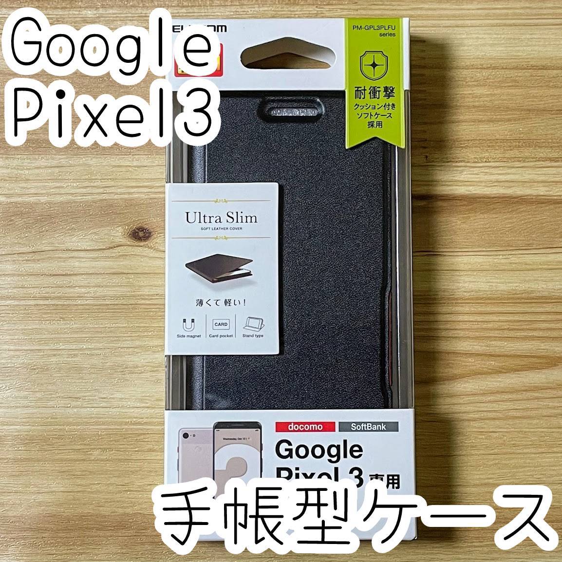 エレコム Google Pixel 3用 手帳型ケース カバー ソフトレザー ブラック マグネット 磁石付 高級感のあるソフトレザー素材 407 匿名拍卖