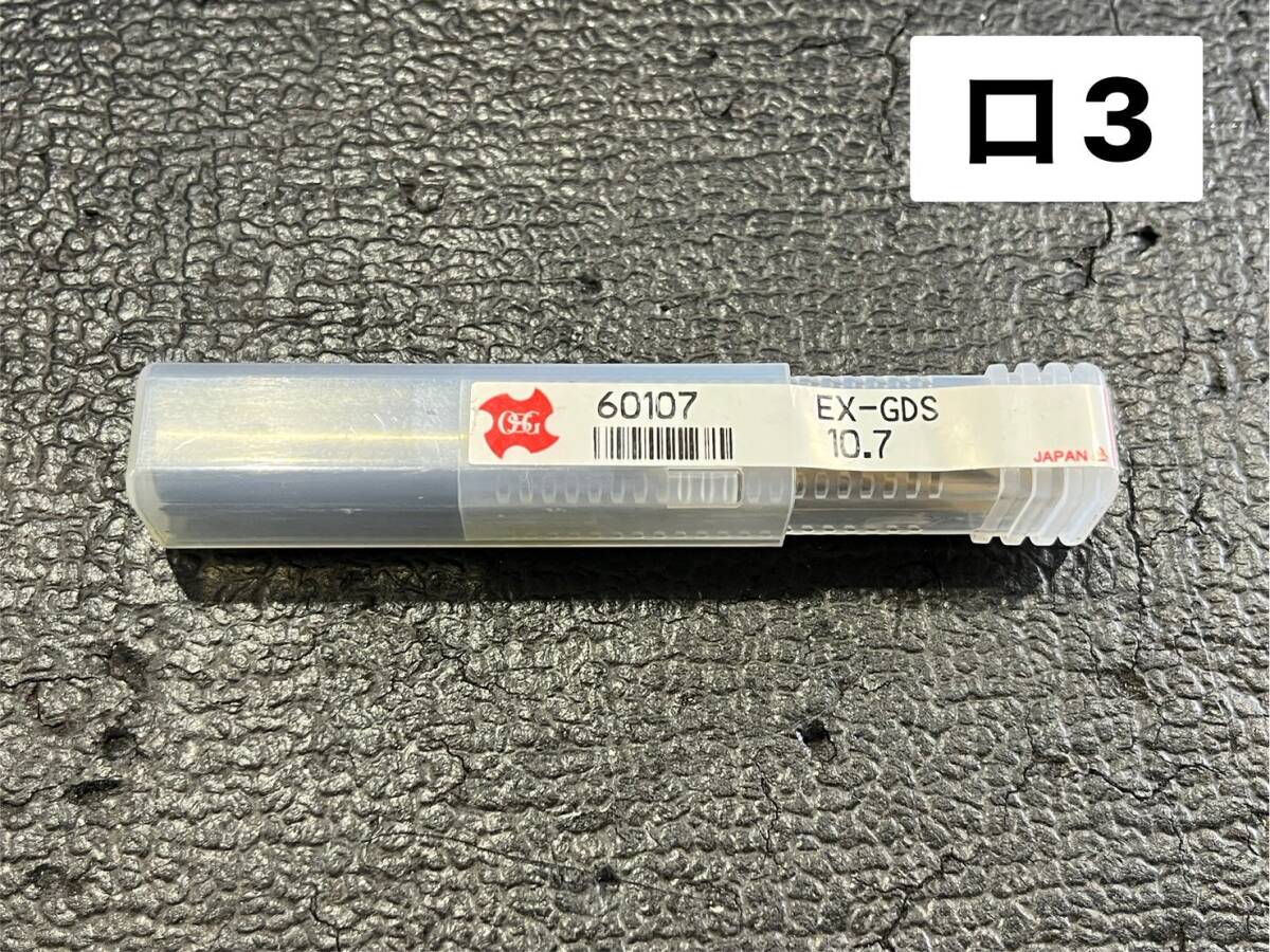 OSG オーエスジー EXゴールドドリル 一般加工用 スタブ形 EX-GDS エンドミルシャンク Drill EX-GDS 10.7 ☆新古品(ロ3)拍卖