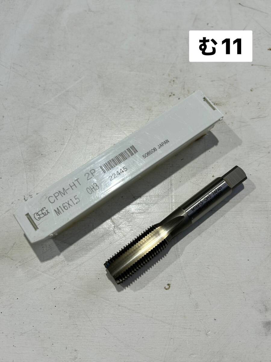 OSG オーエスジー ハンドタップ CPN-HP 2P ハイス M16×1.5 Tap Dice Tapping machine ネジ切り めすねじ用 ☆美品(む11))拍卖