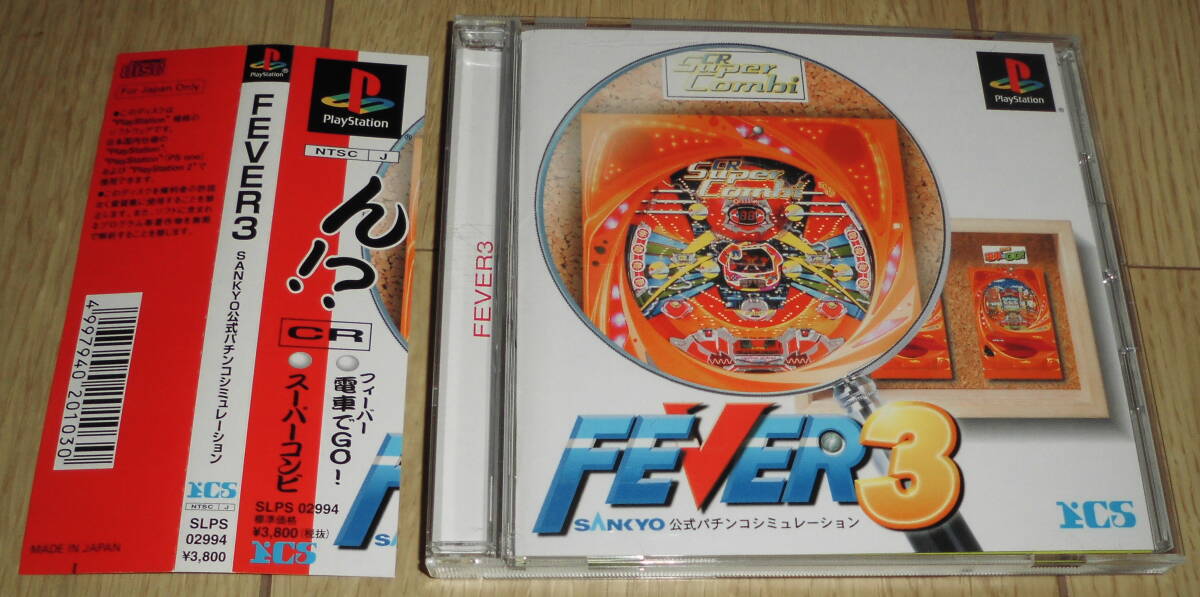 PS SANKYO公式パチンコシュミレーション FEVER3(帯付き) CRF電車でGO! CRスーパーコンビ拍卖
