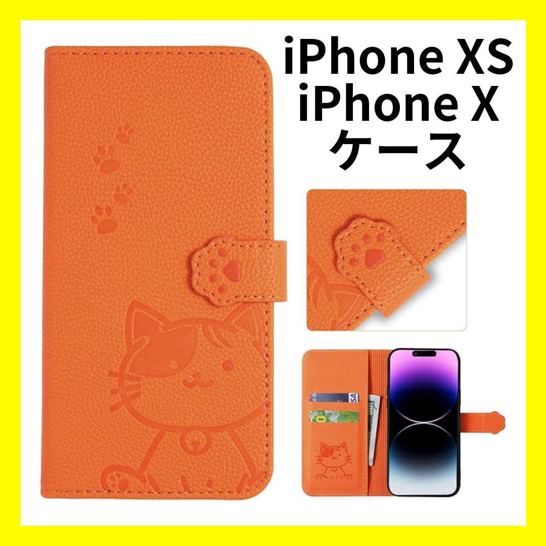 【大特価】iPhone XS/X 手帳型ケース アイフォンケース 猫 ねこ オレンジ K03052拍卖