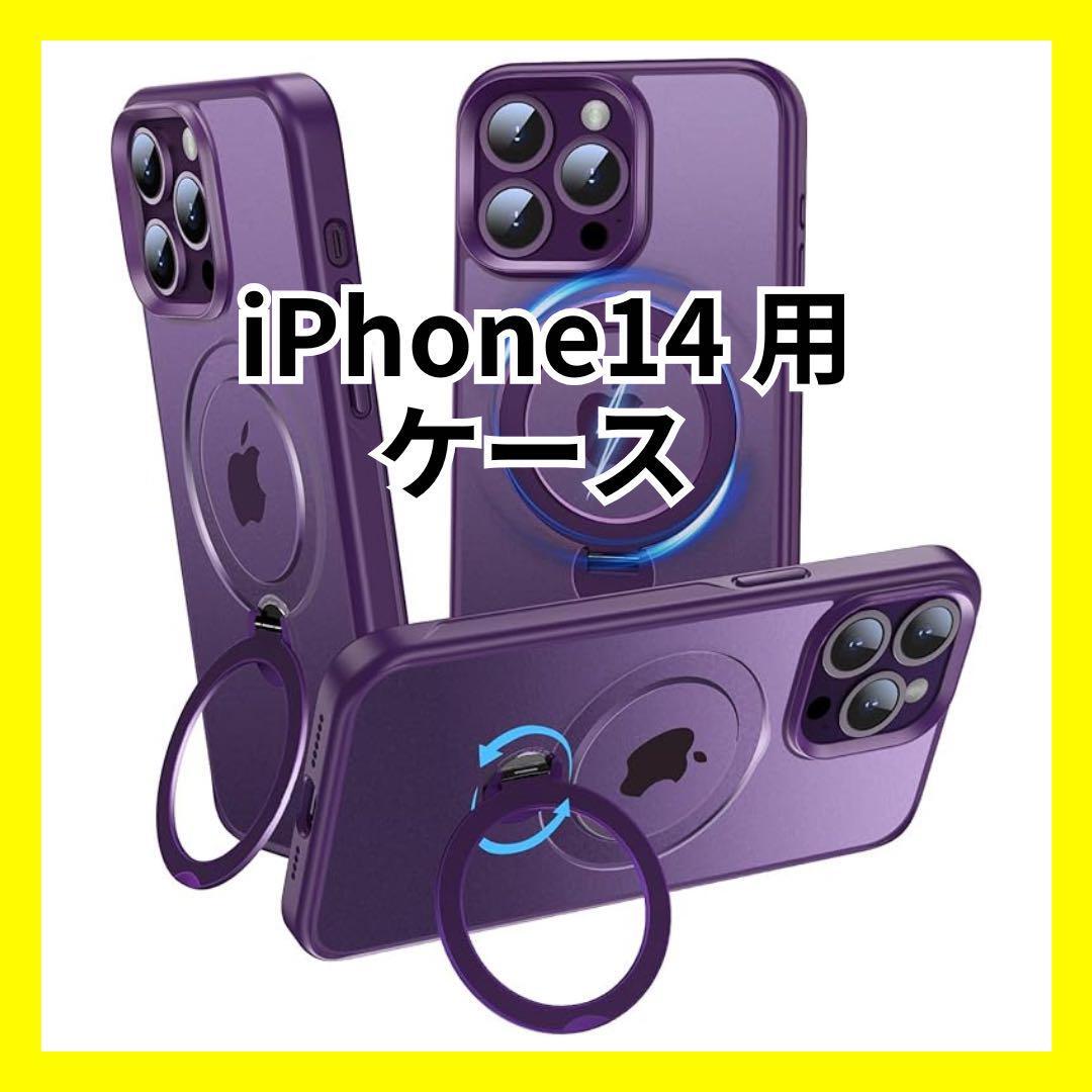 【大特価】iPhone14 ケース スタンド アイフォンケース 半透明 マット 紫 パープル K03059拍卖