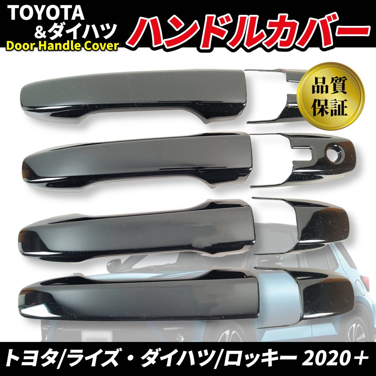 【ピアノブラック】ドア ハンドル カバー トヨタ ライズ ダイハツ ロッキー 2020-2023 RAIZE ROCKY ノブ プロテクター アクセサリー 社外品拍卖