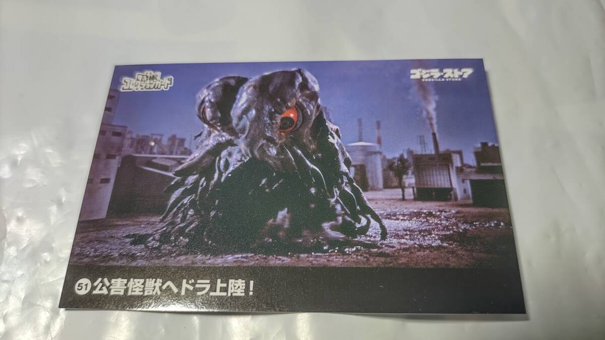 ★激レア★ ★限定品★ 公害怪獣ヘドラ上陸! 東宝特撮コレクションカード 映画 ゴジラストア 非売品 新品未使用 送料無料拍卖