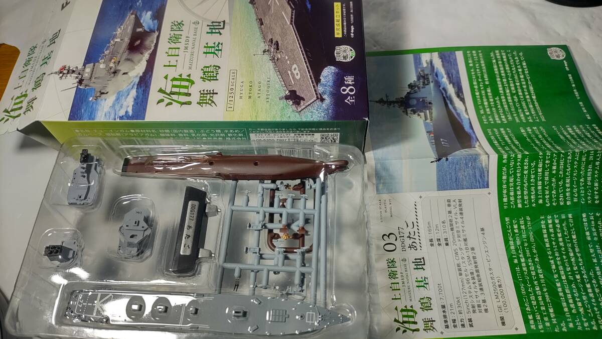 護衛艦あたご 1/1250 塗装済み半完成プラモデル 新品未組立 送料無料 箱あり 海上自衛隊 拍卖