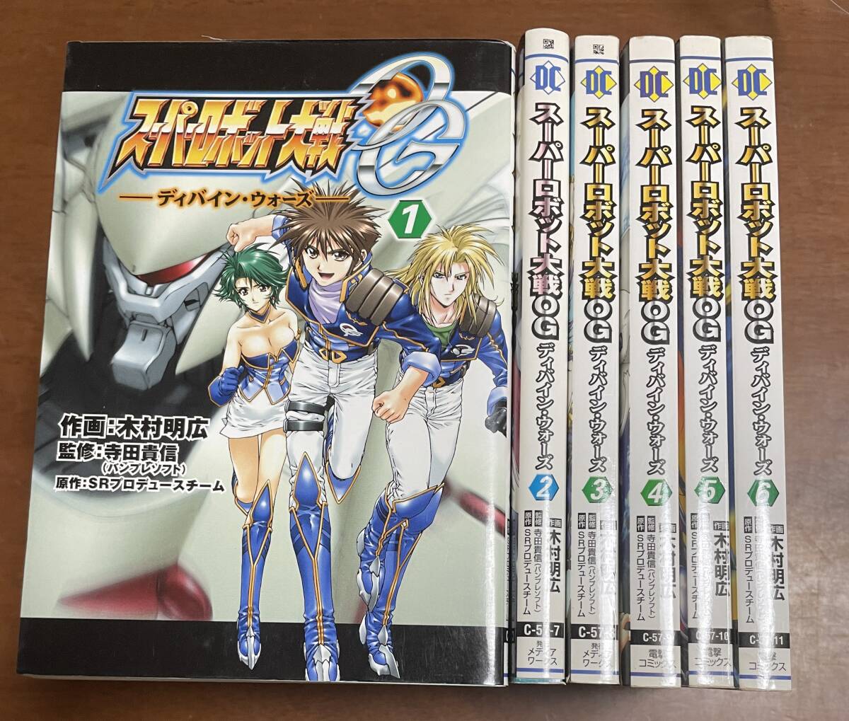★N9★スーパーロボット大戦OG ディバインウォーズ 全6巻 木村明広 メディアワークス拍卖