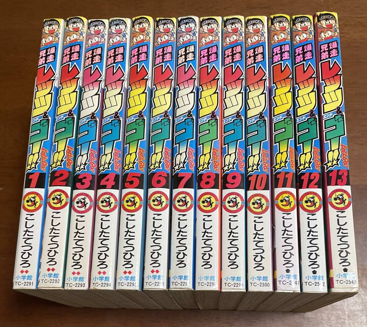 ★O14★即決★爆笑兄弟レッツ&ゴー 全13巻セット こしたてつひろ コロコロ てんとう虫コミックス拍卖