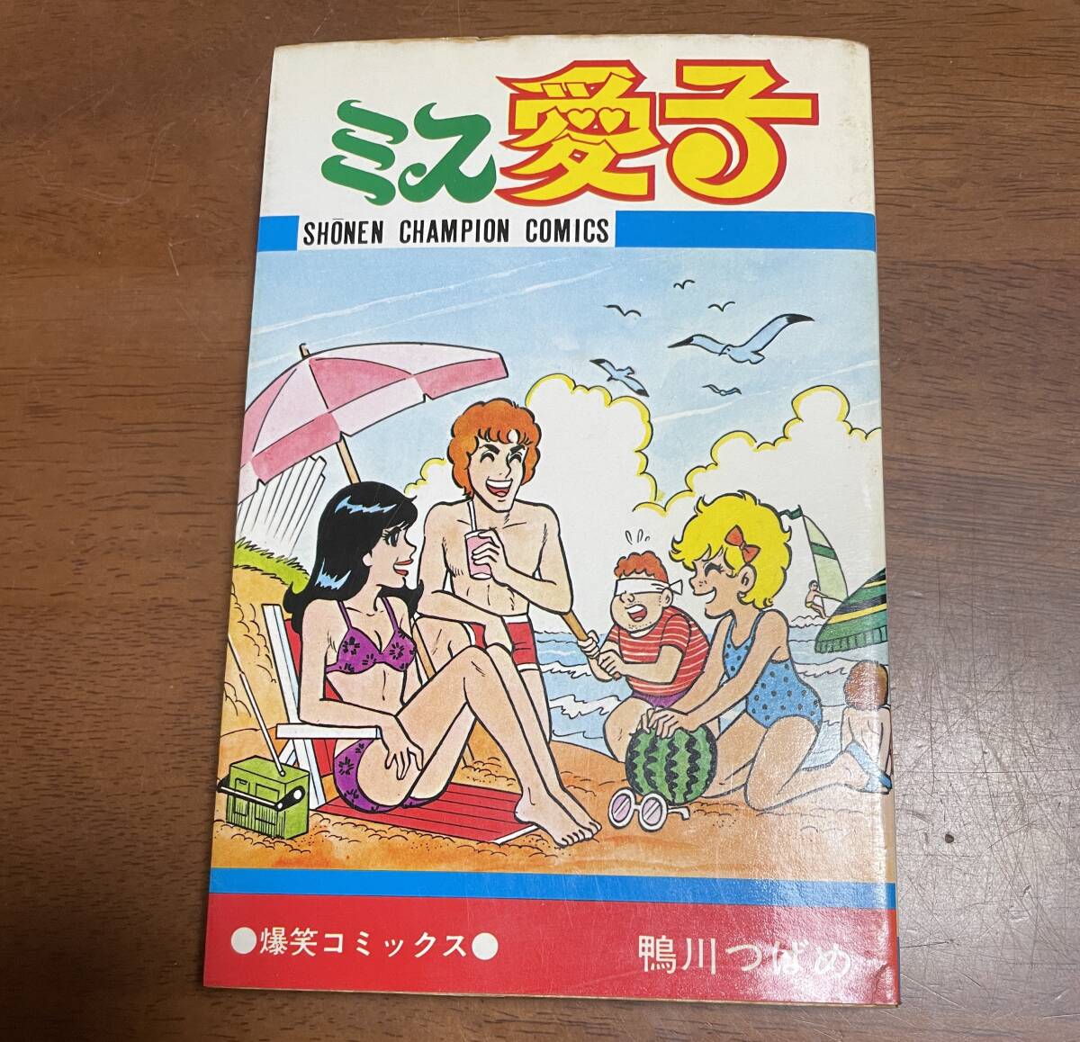 ★N25★ミス愛子 昭和55年初版発行 鴨川つばめ 秋田書店 拍卖
