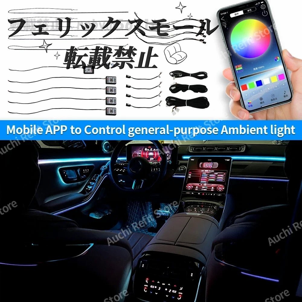 18 in 1 led屋内アンビエントライト 車 インテリアライト モバイルアプリケーション よる制御 diy ドアデコレーション シンフォ拍卖