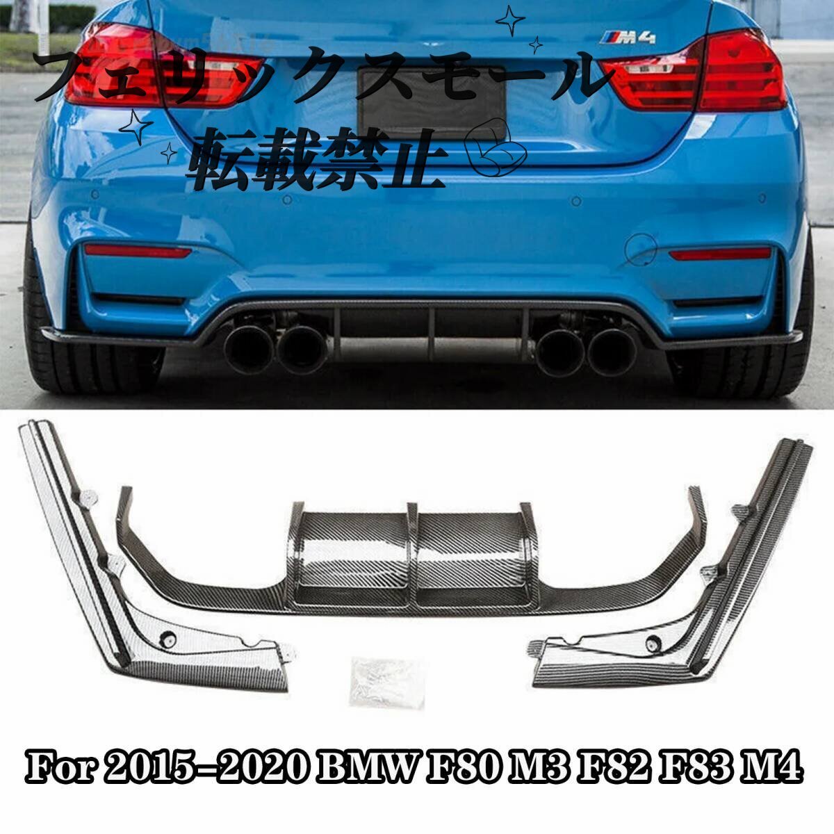 BMW用リアバンパーブレード スポイラーキット カーボンファイバーボディ 2015-2020 bmw f80 m3 f82 f83 m4拍卖