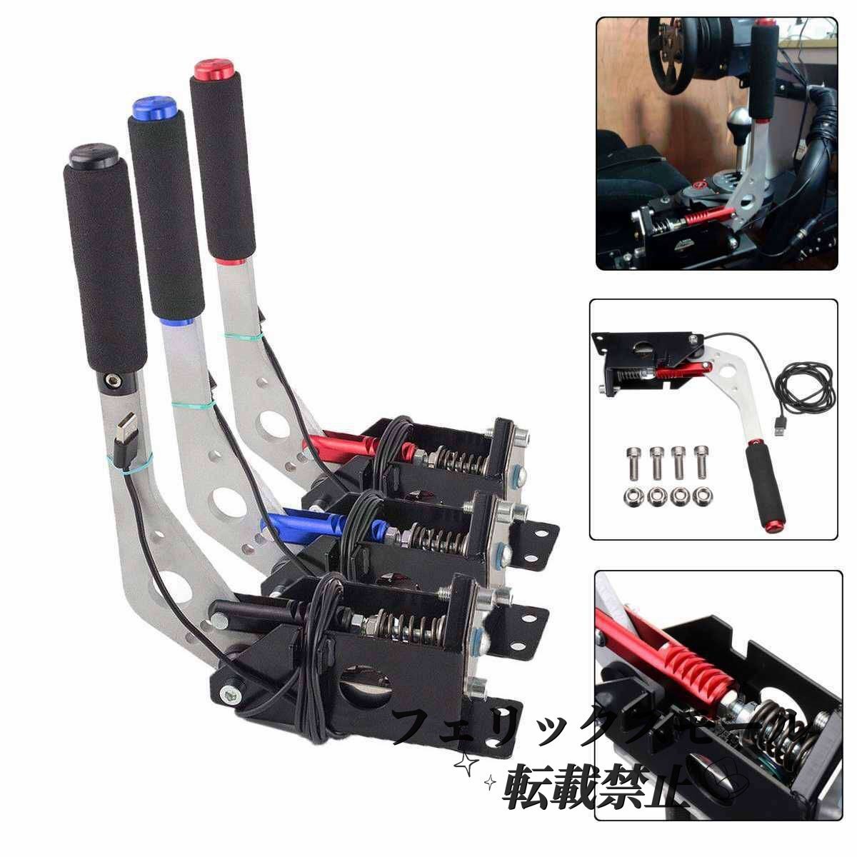 USB 接続 サイドブレーキ ハンドブレーキ G25 G27 G29 T500 T300 ブラック拍卖