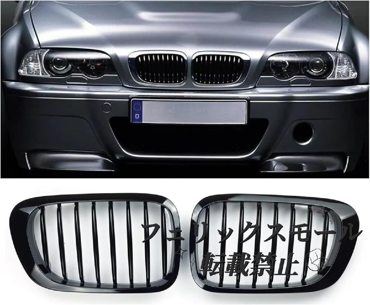フロント グリル カバー 互換品 BMW 3シリーズ E46 4ドア 後期型 2002-2005年 適用 キドニーグリル バンパー トリム カバー拍卖