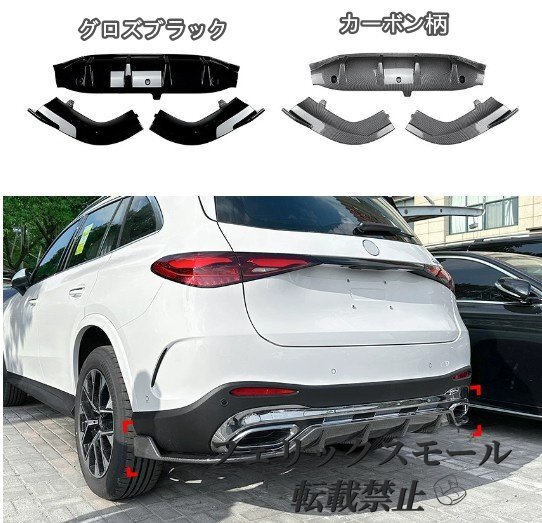 新型メルセデスベンツ GLC クラス X254 2023- GLC260 300 リップデコレーション リア バンパートリム 三段式 3P拍卖
