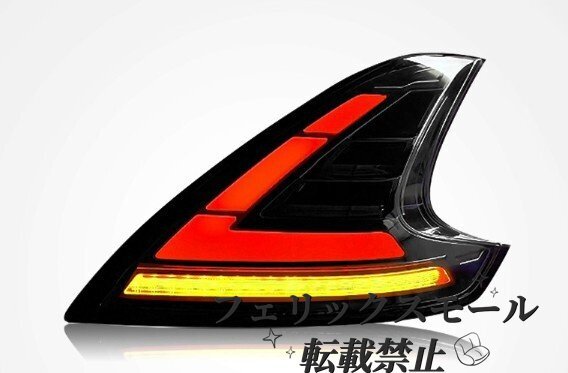 日産NISSAN 370Z 流れるウインカー テールランプ テールランプ 左右セット拍卖