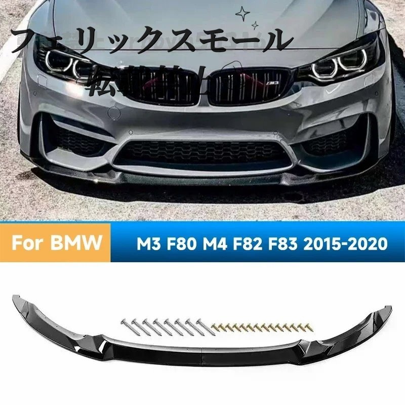フロントバンパーリップスプリッター カーアクセサリー BMW m3 f80 m4 f82 f83 2015-2020用ディフューザー拍卖