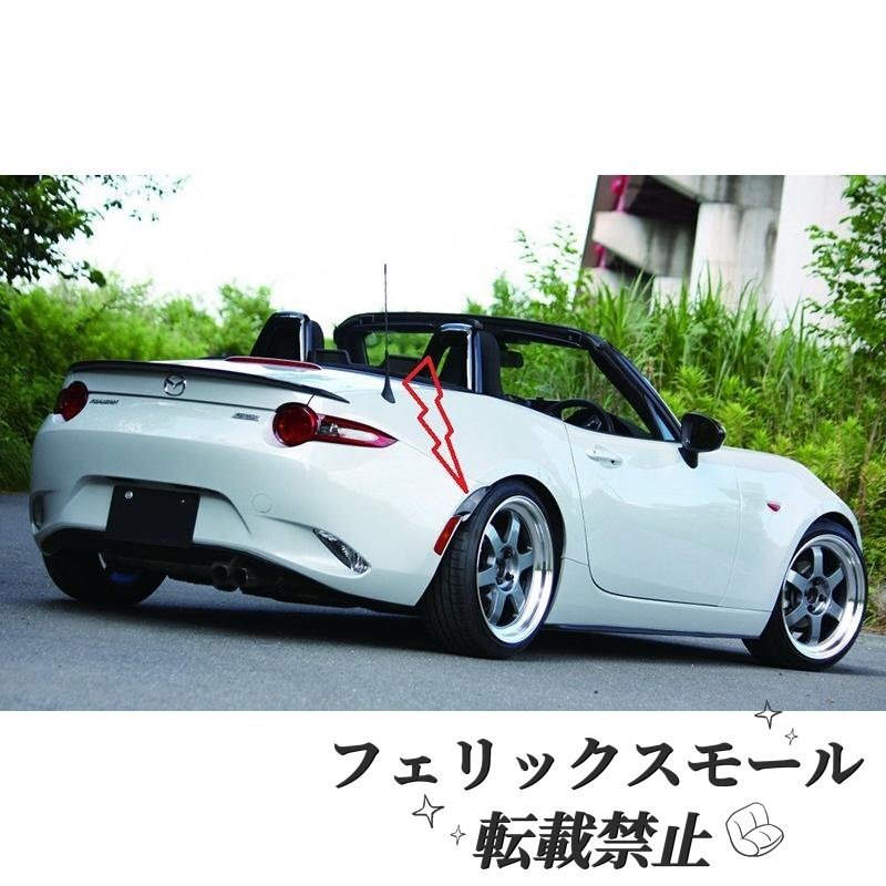 リア フェンダートリム ロードスター ND カーボン マツダ拍卖