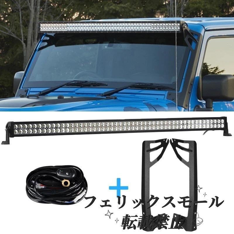 車 パーツ ライト ledライトバー drl + 取付金具 + 配線ハーネス 300w 52インチ オフロード ジープラングラーjk 2007-2017 おすすめ 交換拍卖