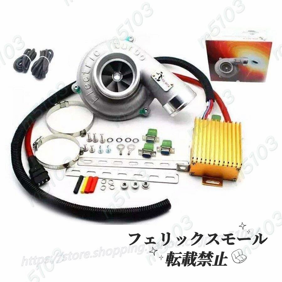 ターボチャージャー ユニバーサル電動ターボチャージャーキット 過給機 エアフィルター C893拍卖