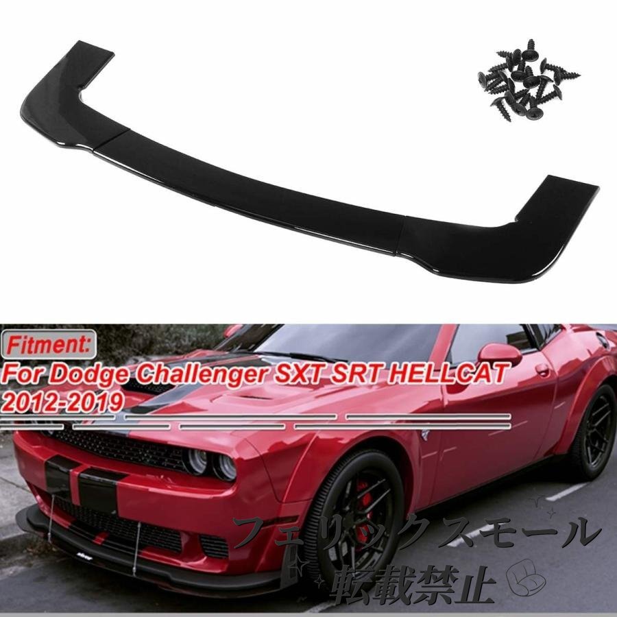 3 個の車のフロントバンパースポイラーディフューザーガードカバートリムダッジチャレンジャーsxt sr拍卖