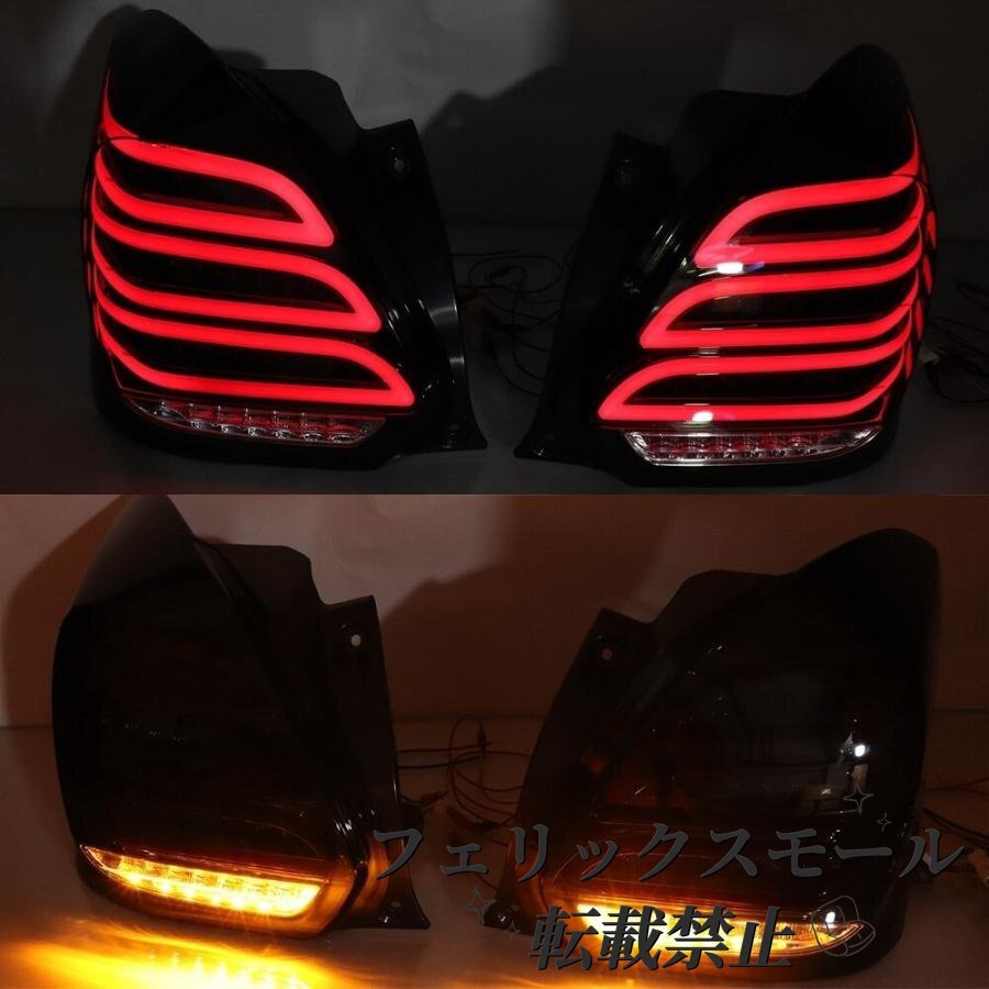 スイフトスポーツ シーケンシャル テール LED ベンツルック ZC33S専用 LEDテールランプ 欧州車仕様 カスタム 光量UP拍卖
