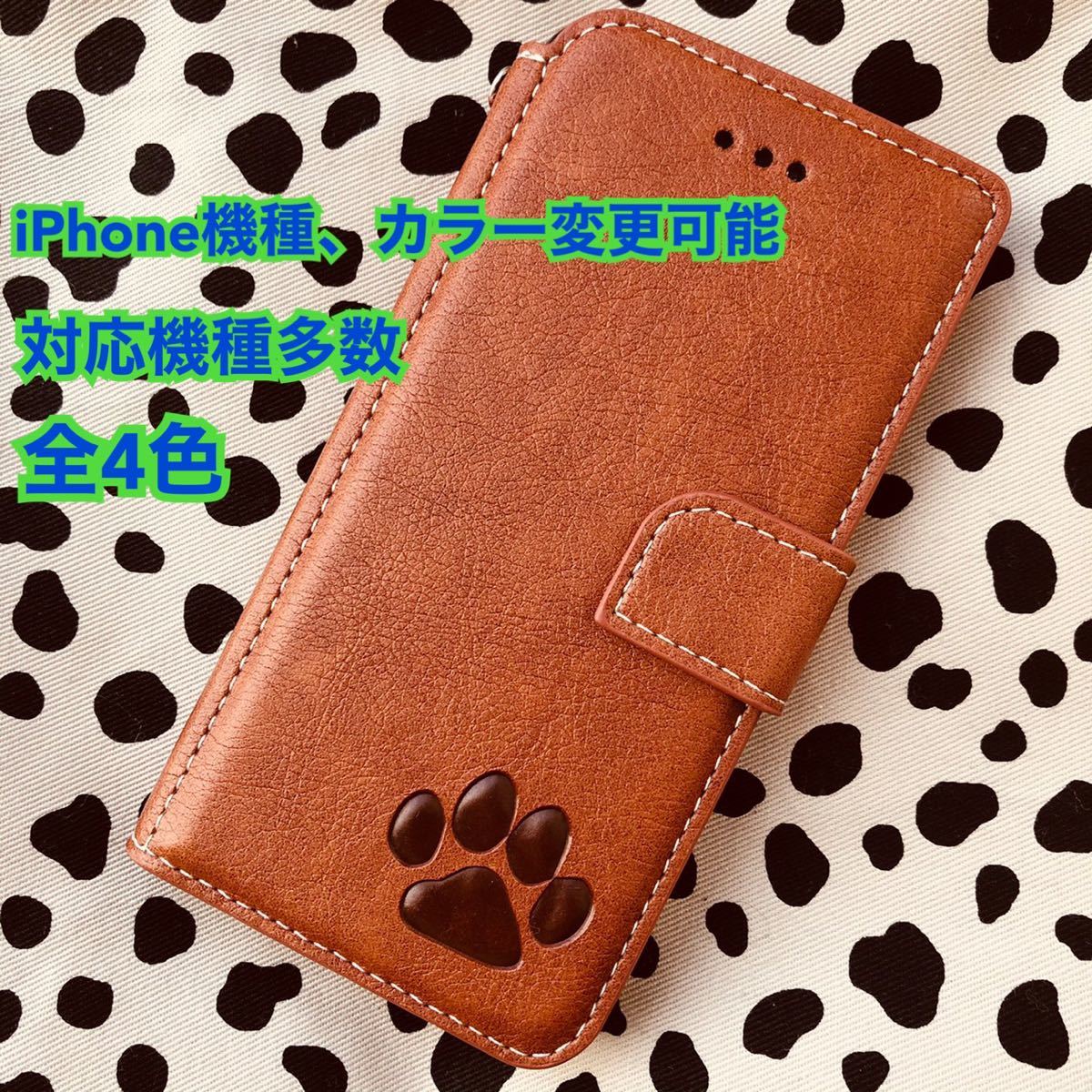 本革 iPhoneケース 手帳型 スマホケース 肉球  iPhone スマホ 対応機種多数 全4色 犬 猫 可愛い iPhone14 未使用品 新品拍卖