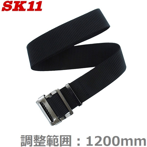 SK11 安全ベルト 作業ベルト SB-S48 ブラック スライドバックルベルト サポートベルト 安全帯 作業着 腰袋 工具差し 電工 大工道具拍卖