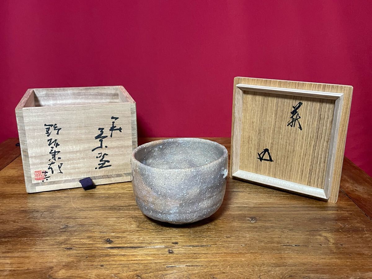 野坂康起 萩茶碗 裏千家十五代 鵬雲斎 書付 共箱 栞 美品拍卖